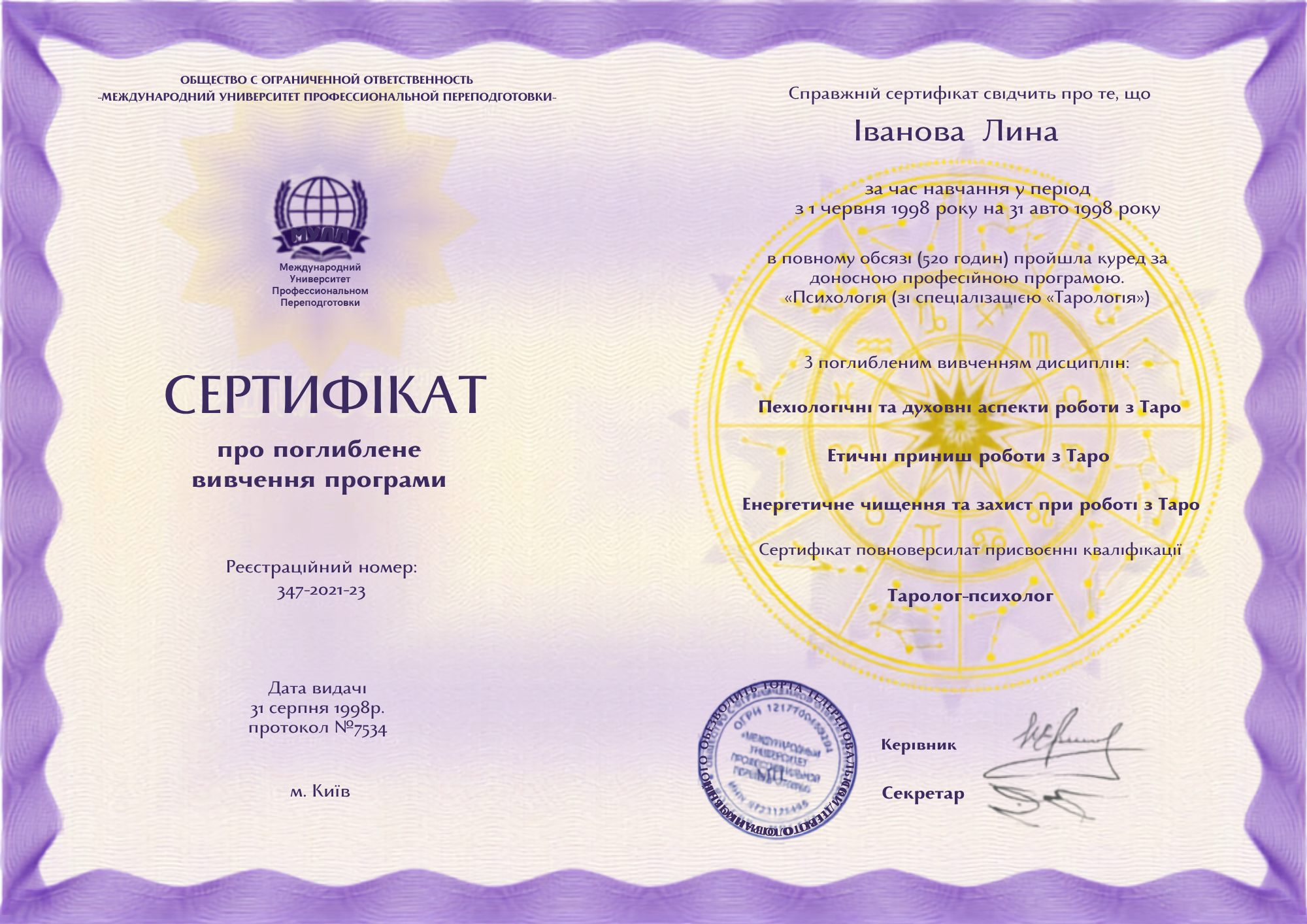 Диплом Лины по практической нумерологии Числа и судьбы