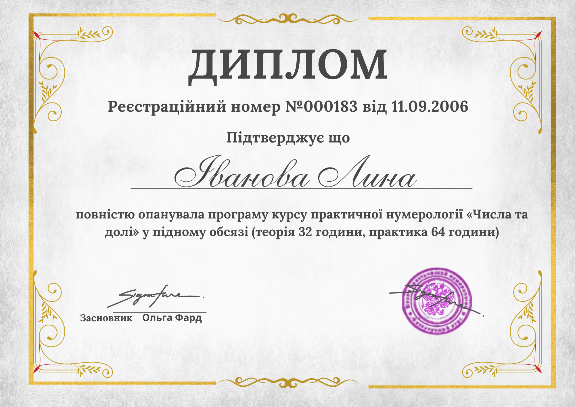 Сертификат Лины по углубленному изучению Таро и квалификации таролог-психолог