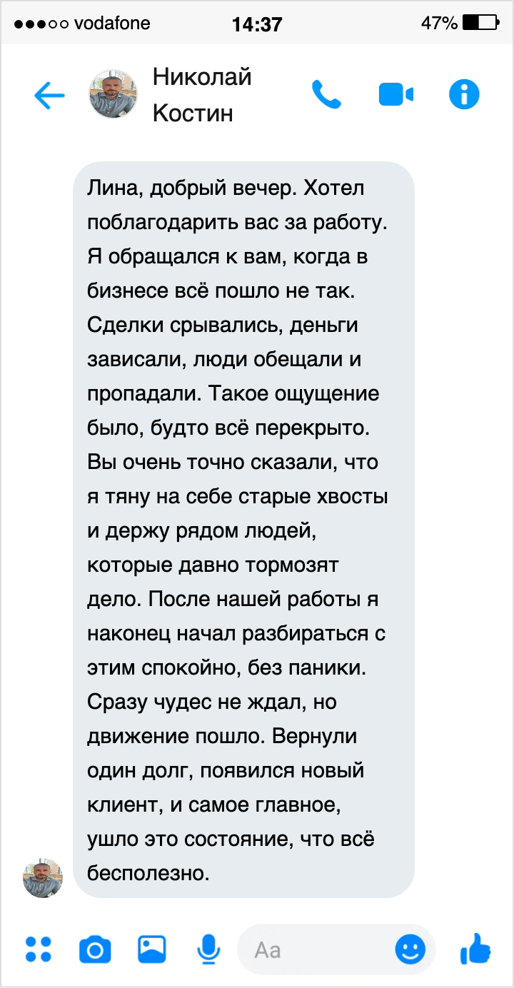 Отзыв Николая в Facebook Messenger, часть 1