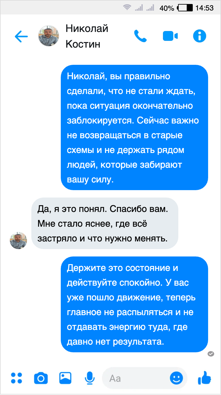 Отзыв Николая в Facebook Messenger, часть 2