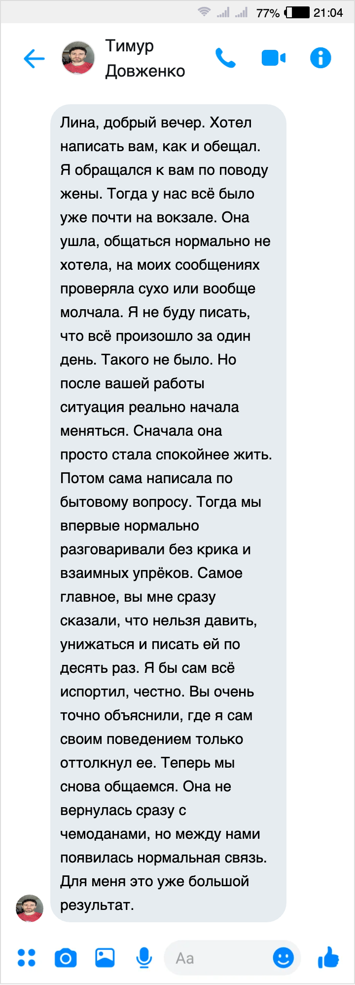 Отзыв Тимура в Facebook, часть 1