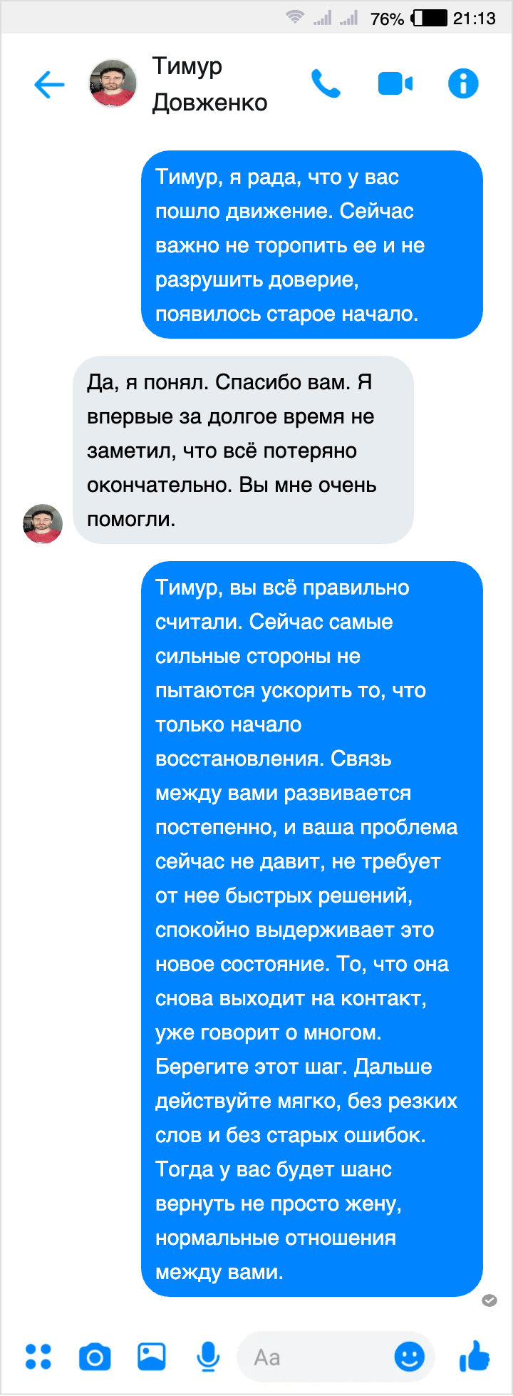 Отзыв Тимура в Facebook, часть 2
