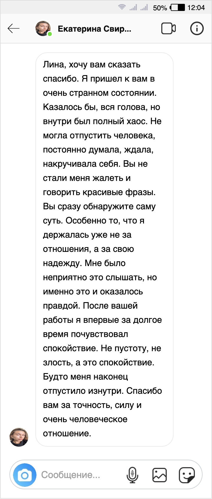 Отзыв Кати в Instagram, часть 1