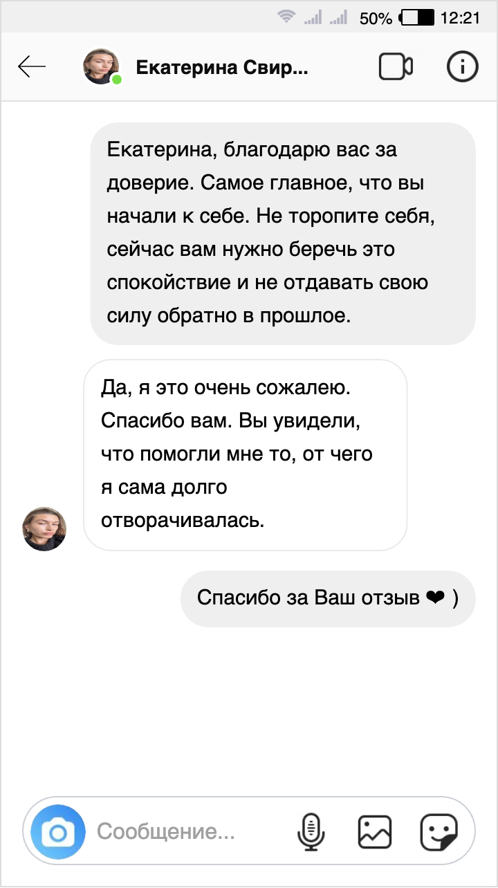 Отзыв Кати в Instagram, часть 2
