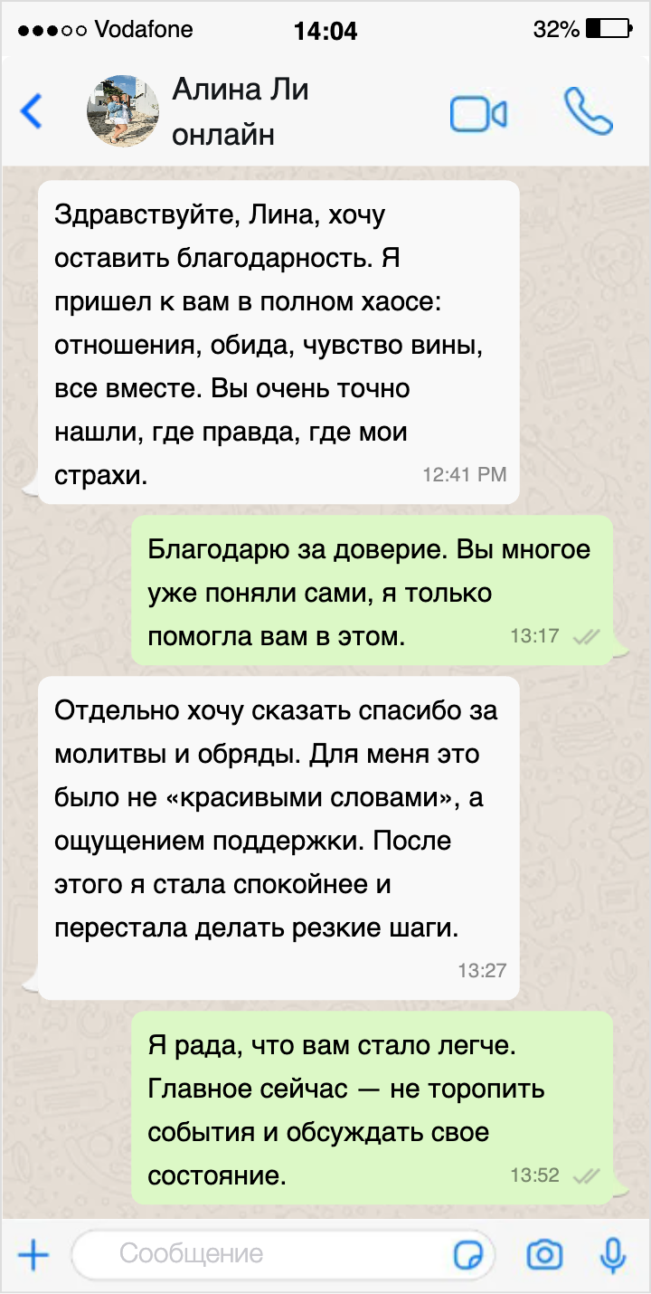 Отзыв Алины Ли в WhatsApp