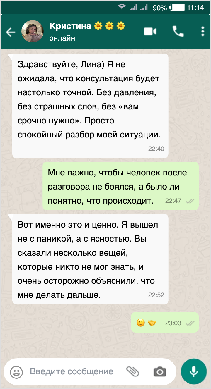 Отзыв Кристины в WhatsApp